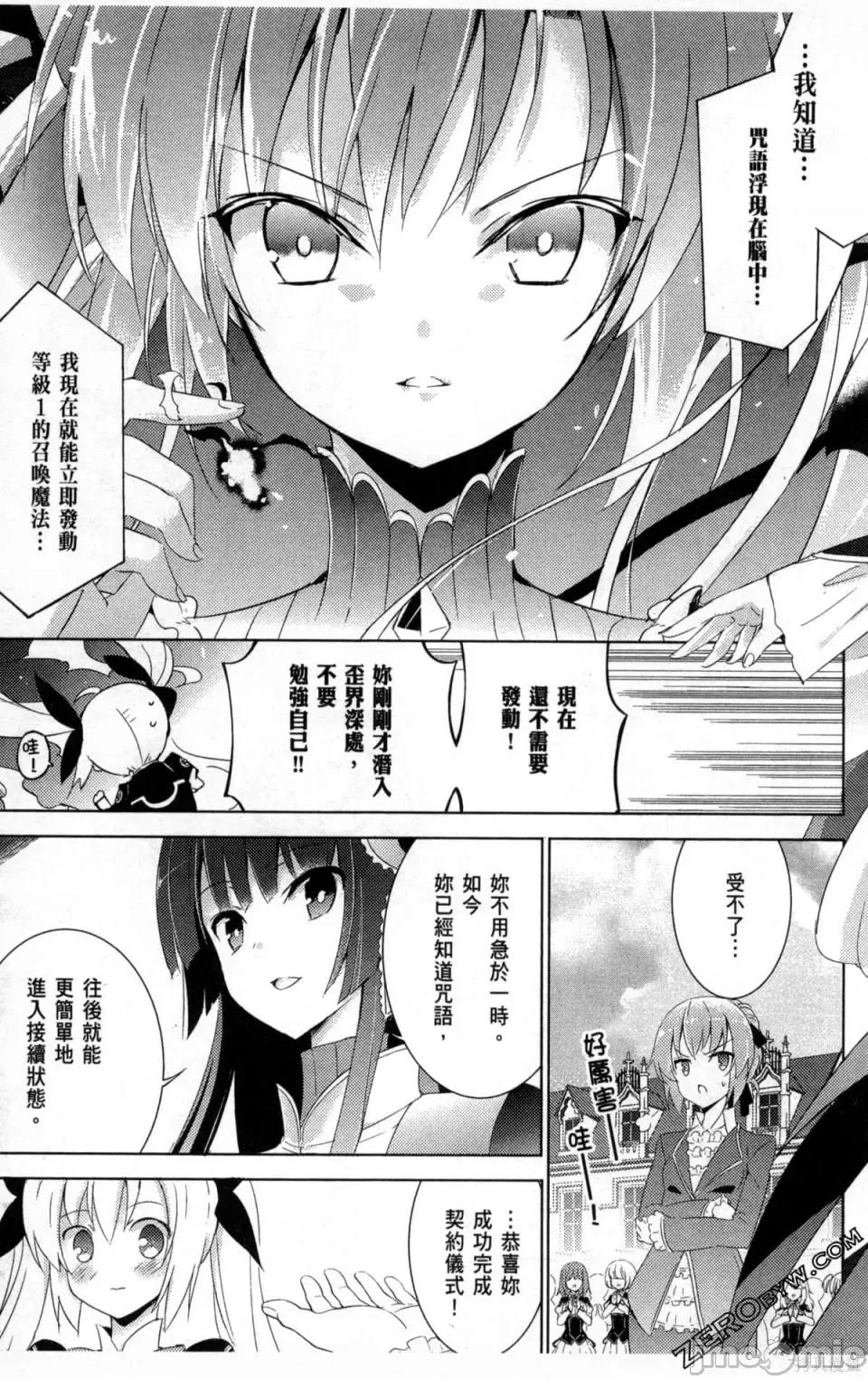 魔技科的剑士与召唤魔王 魔技科的剑士与召唤魔王 [禁漫汉化组] [孟伦/CHuN/三原みつき] 魔技科の剑士と召唤魔王 第77页