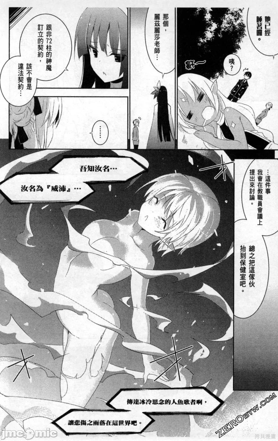 魔技科的剑士与召唤魔王 魔技科的剑士与召唤魔王 [禁漫汉化组] [孟伦/CHuN/三原みつき] 魔技科の剑士と召唤魔王 第90页