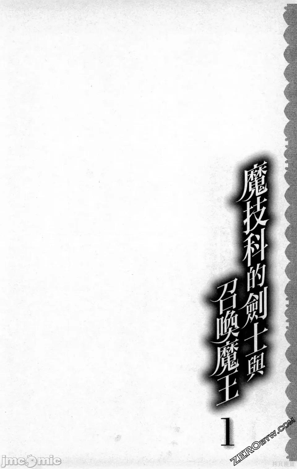 魔技科的剑士与召唤魔王 魔技科的剑士与召唤魔王 [禁漫汉化组] [孟伦/CHuN/三原みつき] 魔技科の剑士と召唤魔王 第96页