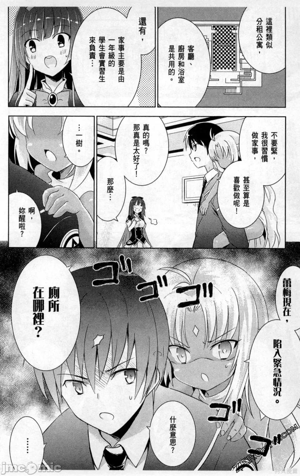 魔技科的剑士与召唤魔王 魔技科的剑士与召唤魔王 [禁漫汉化组] [孟伦/CHuN/三原みつき] 魔技科の剑士と召唤魔王 第100页