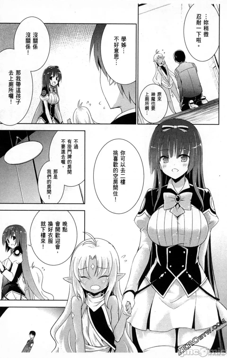 魔技科的剑士与召唤魔王 魔技科的剑士与召唤魔王 [禁漫汉化组] [孟伦/CHuN/三原みつき] 魔技科の剑士と召唤魔王 第101页