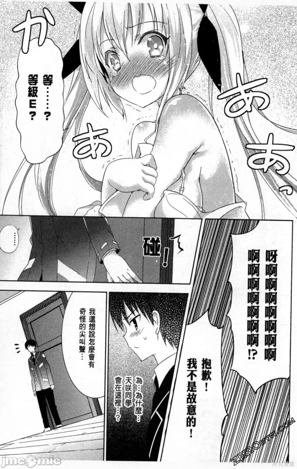魔技科的剑士与召唤魔王 魔技科的剑士与召唤魔王 [禁漫汉化组] [孟伦/CHuN/三原みつき] 魔技科の剑士と召唤魔王 第103页