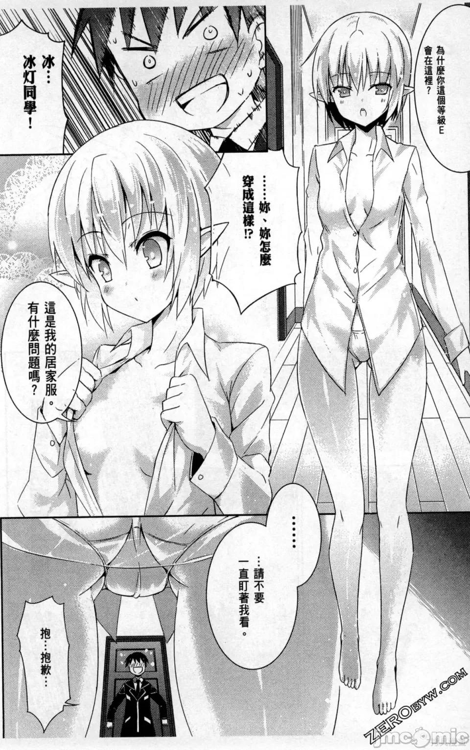 魔技科的剑士与召唤魔王 魔技科的剑士与召唤魔王 [禁漫汉化组] [孟伦/CHuN/三原みつき] 魔技科の剑士と召唤魔王 第104页