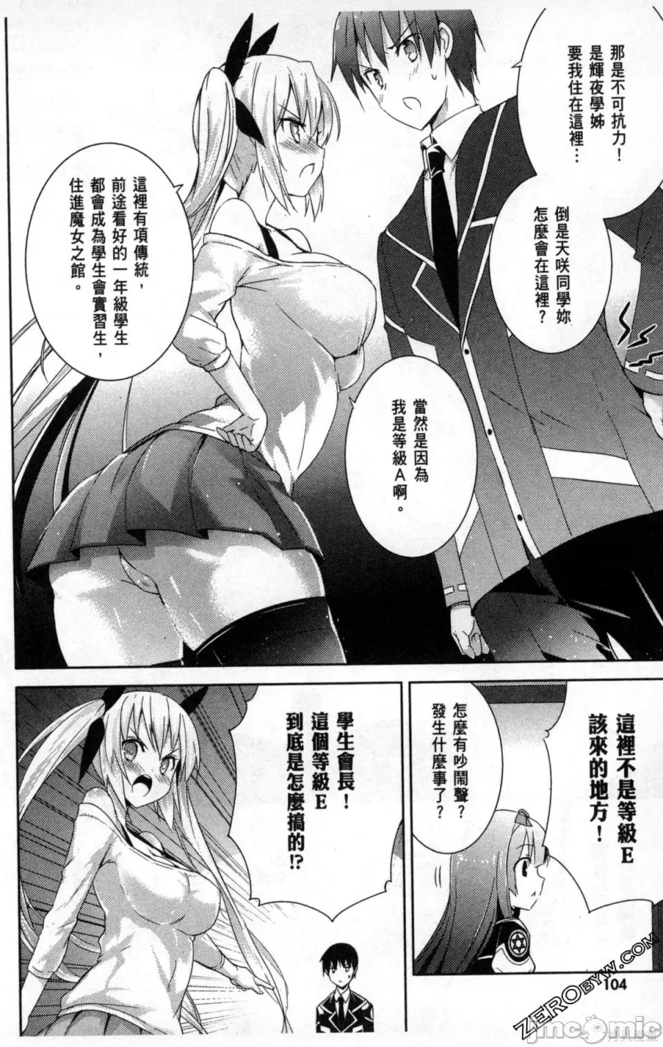 魔技科的剑士与召唤魔王 魔技科的剑士与召唤魔王 [禁漫汉化组] [孟伦/CHuN/三原みつき] 魔技科の剑士と召唤魔王 第106页