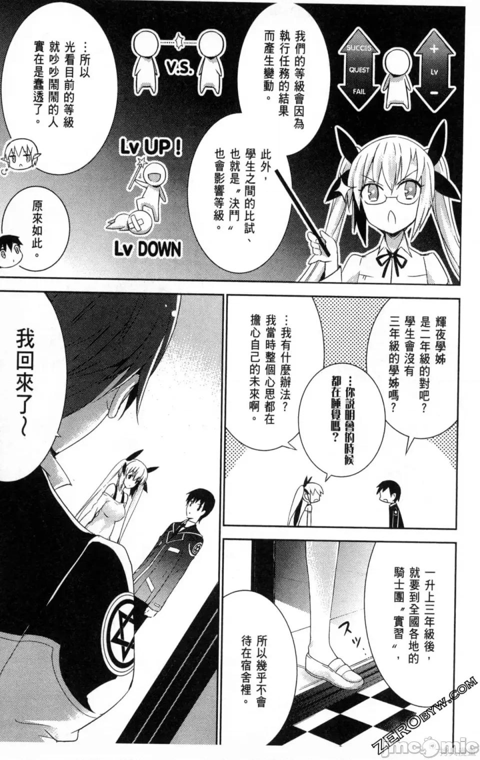 魔技科的剑士与召唤魔王 魔技科的剑士与召唤魔王 [禁漫汉化组] [孟伦/CHuN/三原みつき] 魔技科の剑士と召唤魔王 第109页