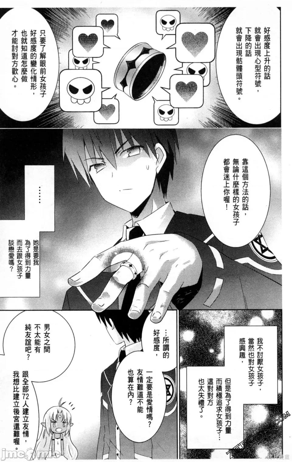魔技科的剑士与召唤魔王 魔技科的剑士与召唤魔王 [禁漫汉化组] [孟伦/CHuN/三原みつき] 魔技科の剑士と召唤魔王 第129页