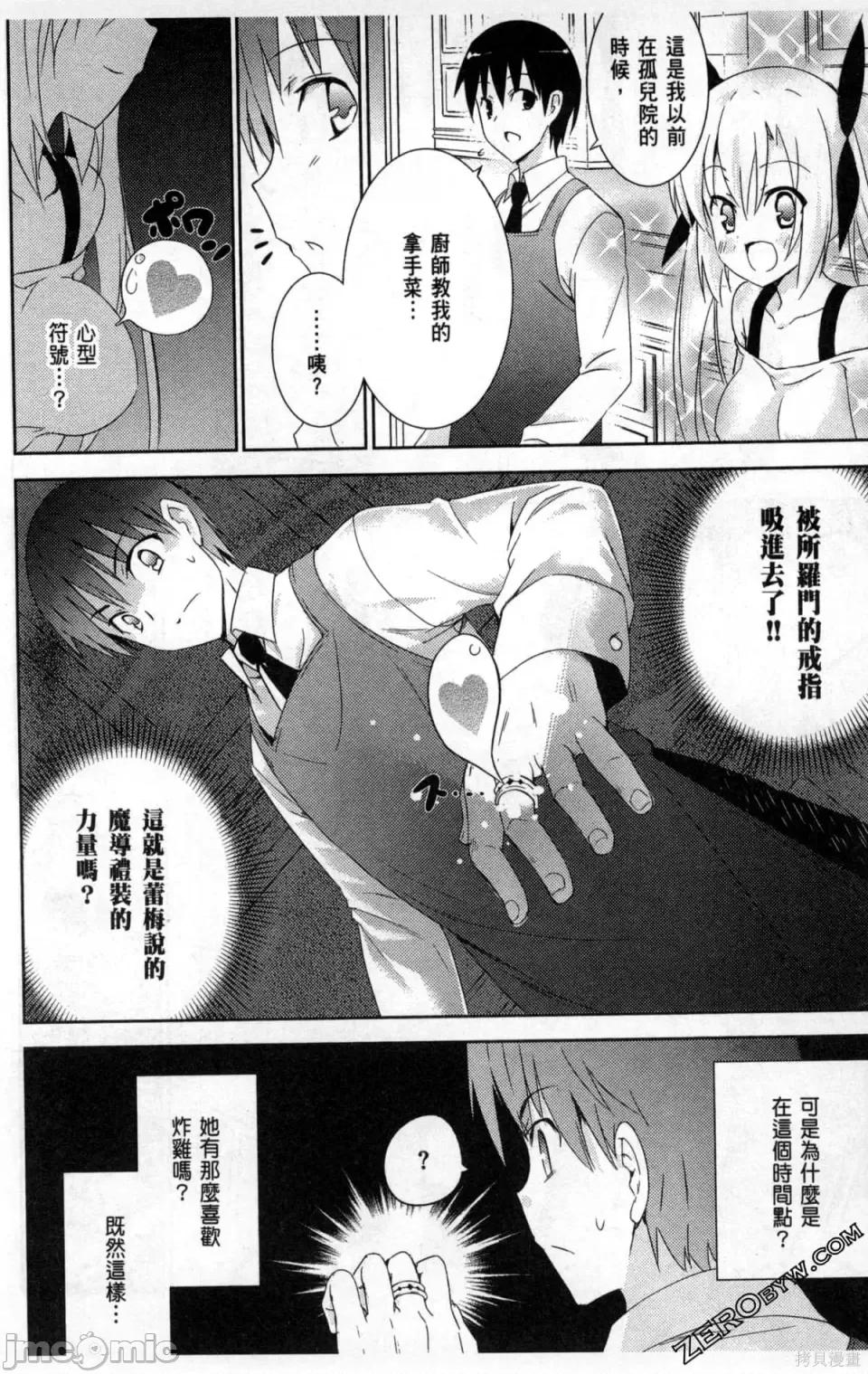魔技科的剑士与召唤魔王 魔技科的剑士与召唤魔王 [禁漫汉化组] [孟伦/CHuN/三原みつき] 魔技科の剑士と召唤魔王 第136页