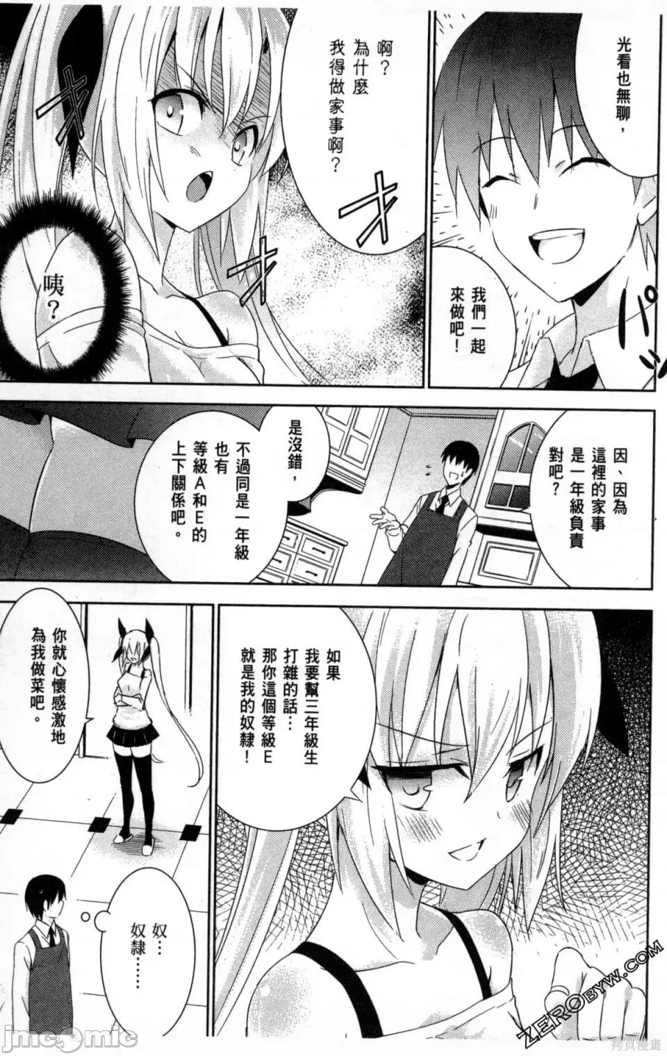 魔技科的剑士与召唤魔王 魔技科的剑士与召唤魔王 [禁漫汉化组] [孟伦/CHuN/三原みつき] 魔技科の剑士と召唤魔王 第137页