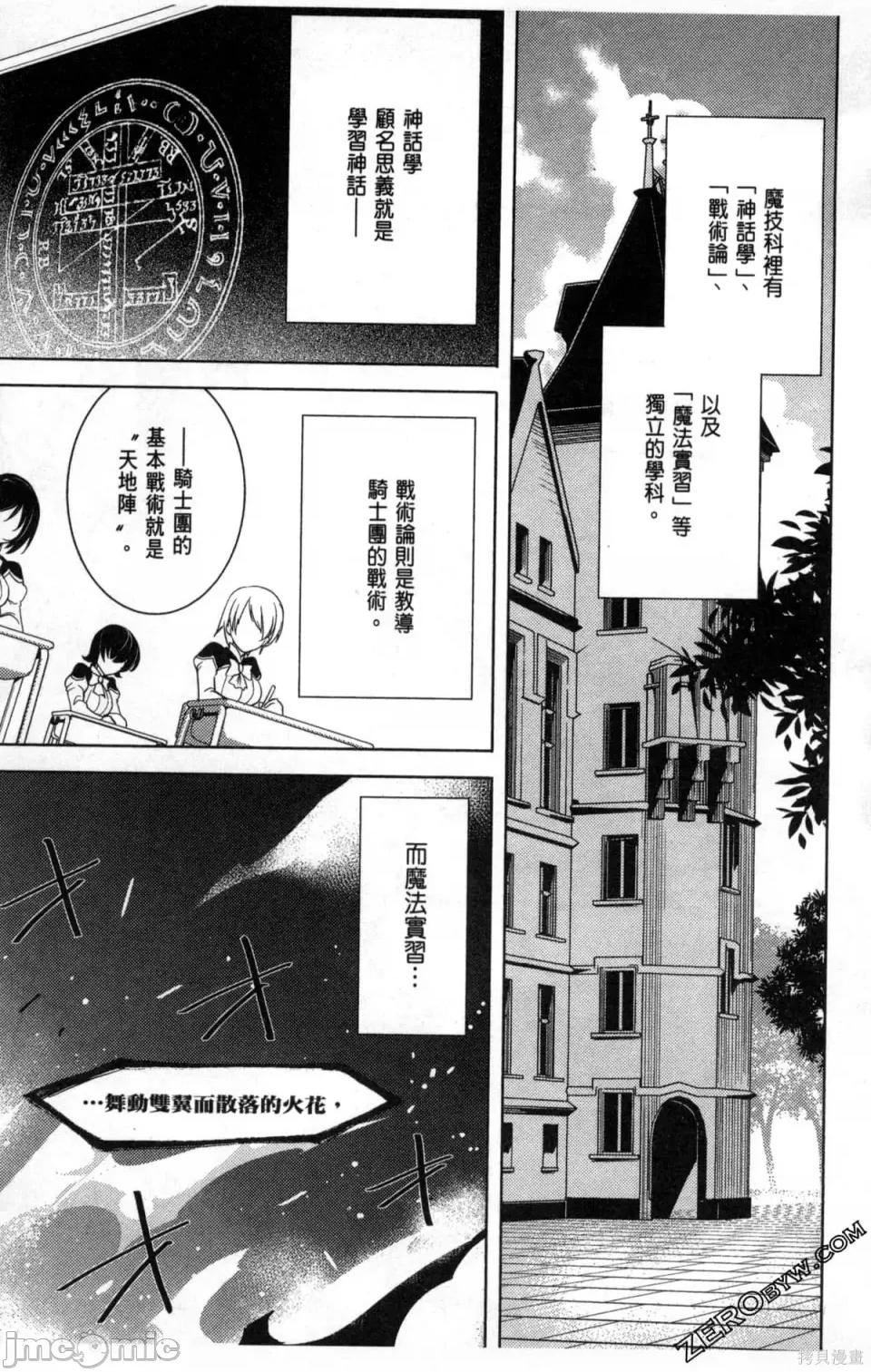 魔技科的剑士与召唤魔王 魔技科的剑士与召唤魔王 [禁漫汉化组] [孟伦/CHuN/三原みつき] 魔技科の剑士と召唤魔王 第141页