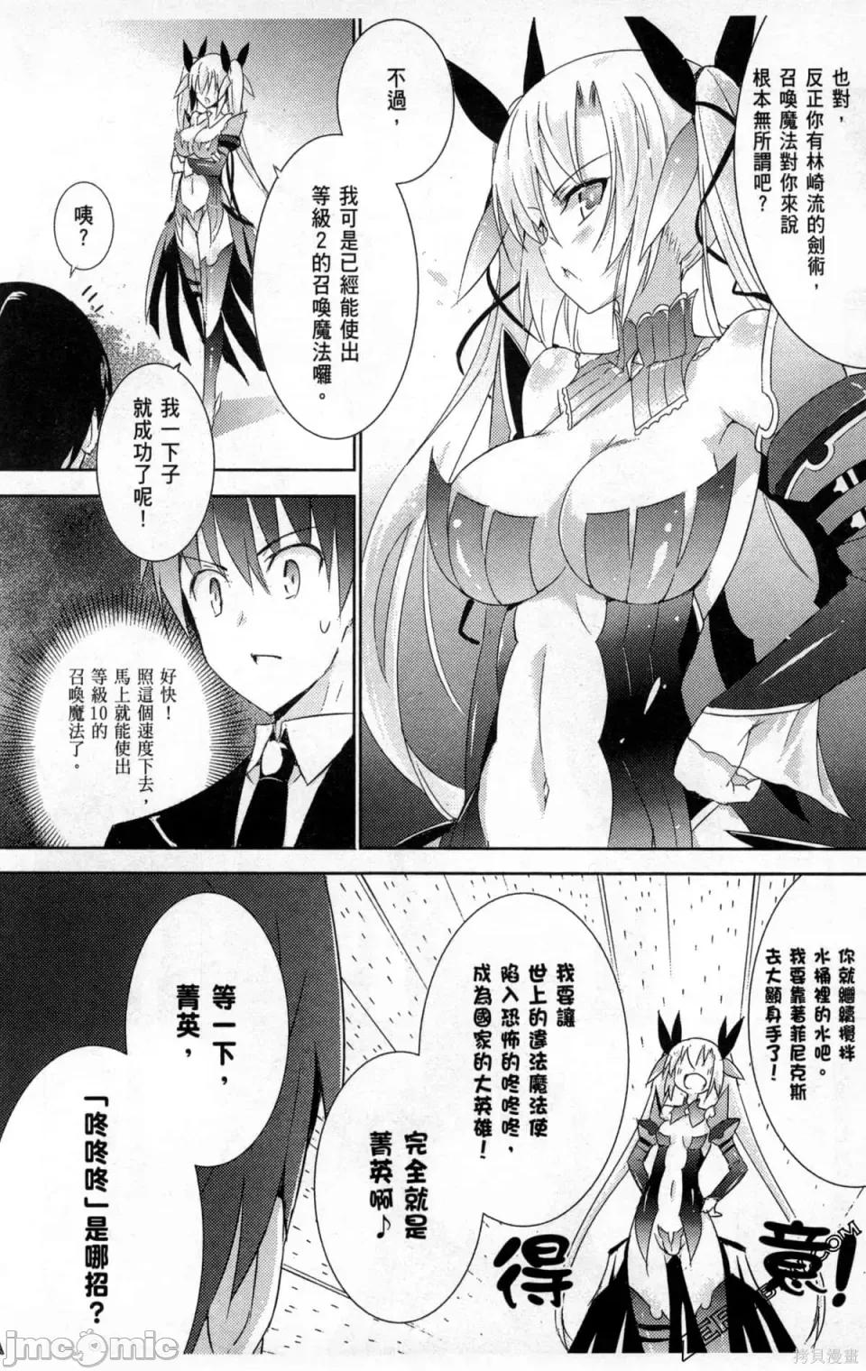 魔技科的剑士与召唤魔王 魔技科的剑士与召唤魔王 [禁漫汉化组] [孟伦/CHuN/三原みつき] 魔技科の剑士と召唤魔王 第146页