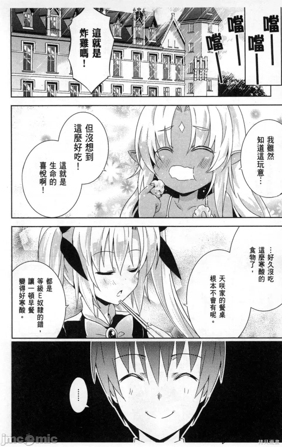 魔技科的剑士与召唤魔王 魔技科的剑士与召唤魔王 [禁漫汉化组] [孟伦/CHuN/三原みつき] 魔技科の剑士と召唤魔王 第148页