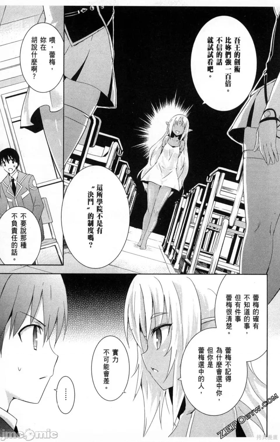 魔技科的剑士与召唤魔王 魔技科的剑士与召唤魔王 [禁漫汉化组] [孟伦/CHuN/三原みつき] 魔技科の剑士と召唤魔王 第155页