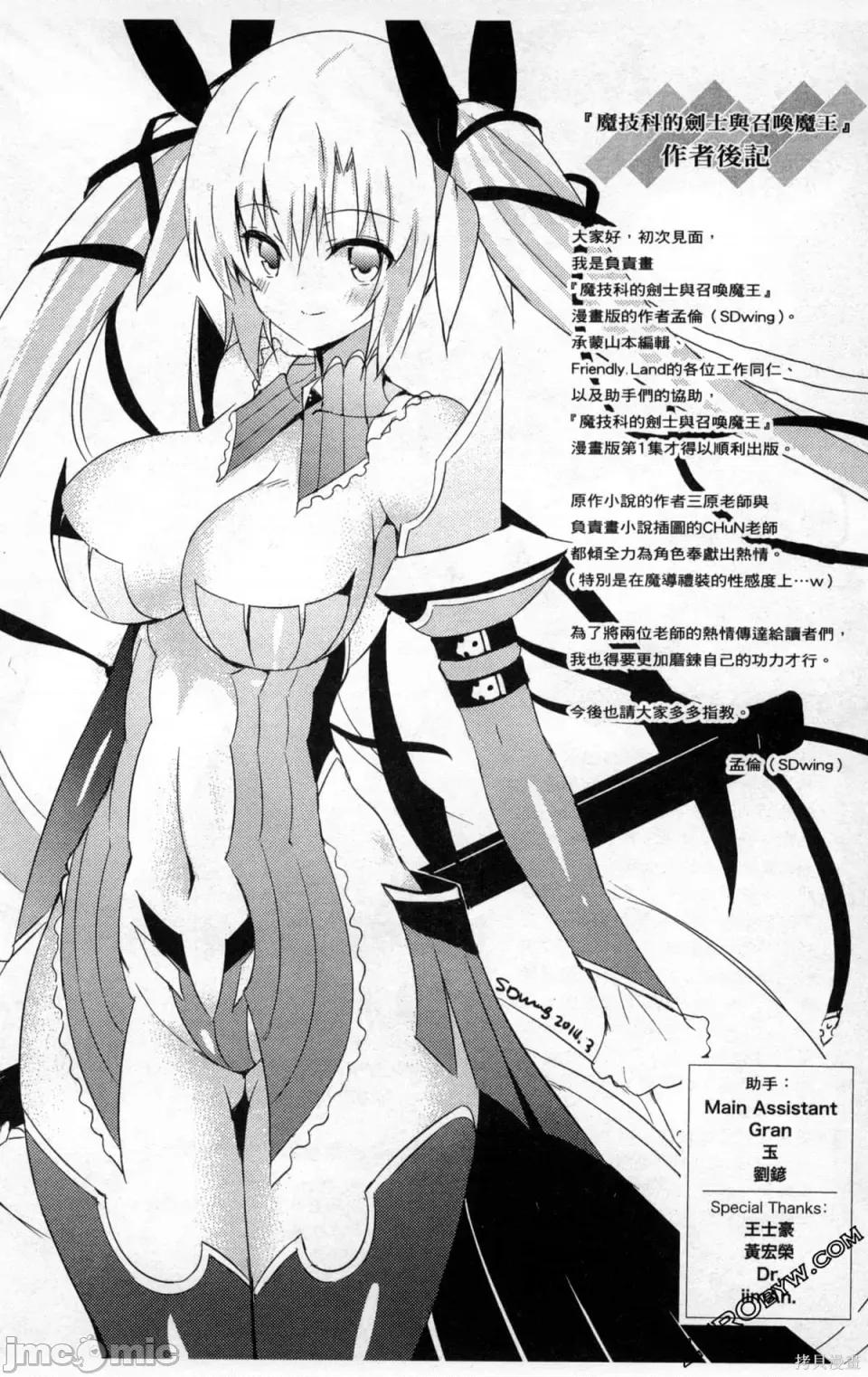 魔技科的剑士与召唤魔王 魔技科的剑士与召唤魔王 [禁漫汉化组] [孟伦/CHuN/三原みつき] 魔技科の剑士と召唤魔王 第160页