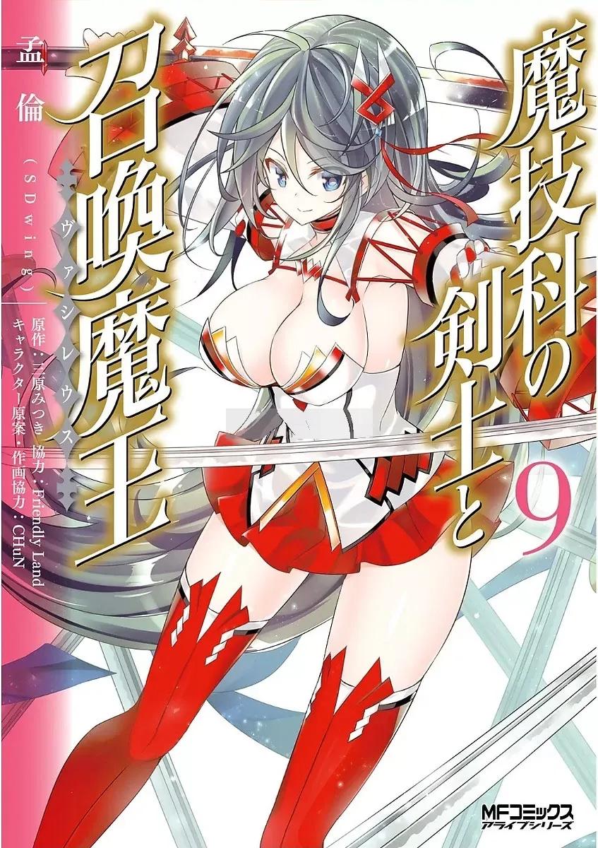 魔技科的剑士与召唤魔王 魔技科的剑士与召唤魔王 [禁漫汉化组] [孟伦/CHuN/三原みつき] 魔技科の剑士と召唤魔王 第165页