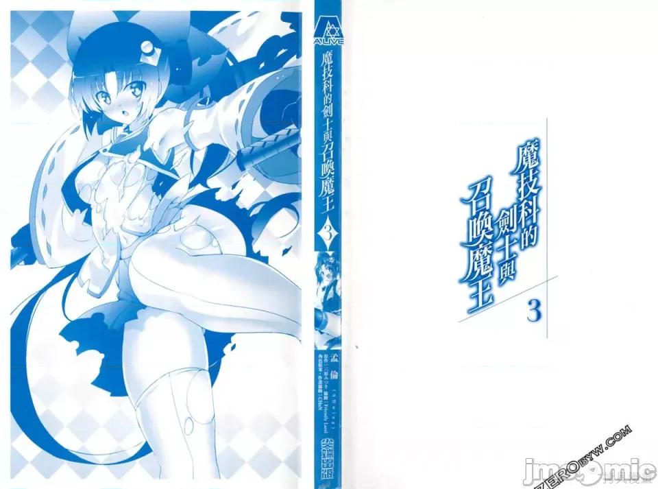 魔技科的剑士与召唤魔王 魔技科的剑士与召唤魔王 第2页