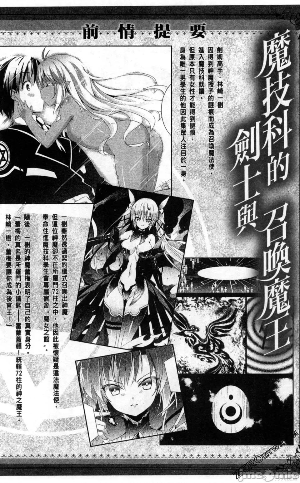 魔技科的剑士与召唤魔王 魔技科的剑士与召唤魔王 第6页