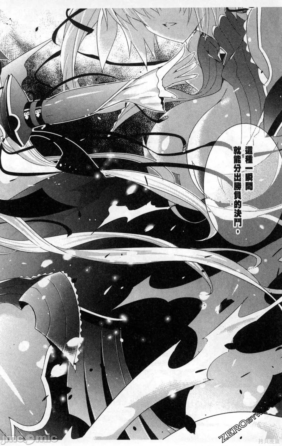 魔技科的剑士与召唤魔王 魔技科的剑士与召唤魔王 第20页