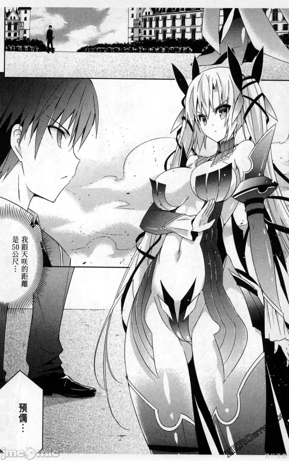 魔技科的剑士与召唤魔王 魔技科的剑士与召唤魔王 第26页