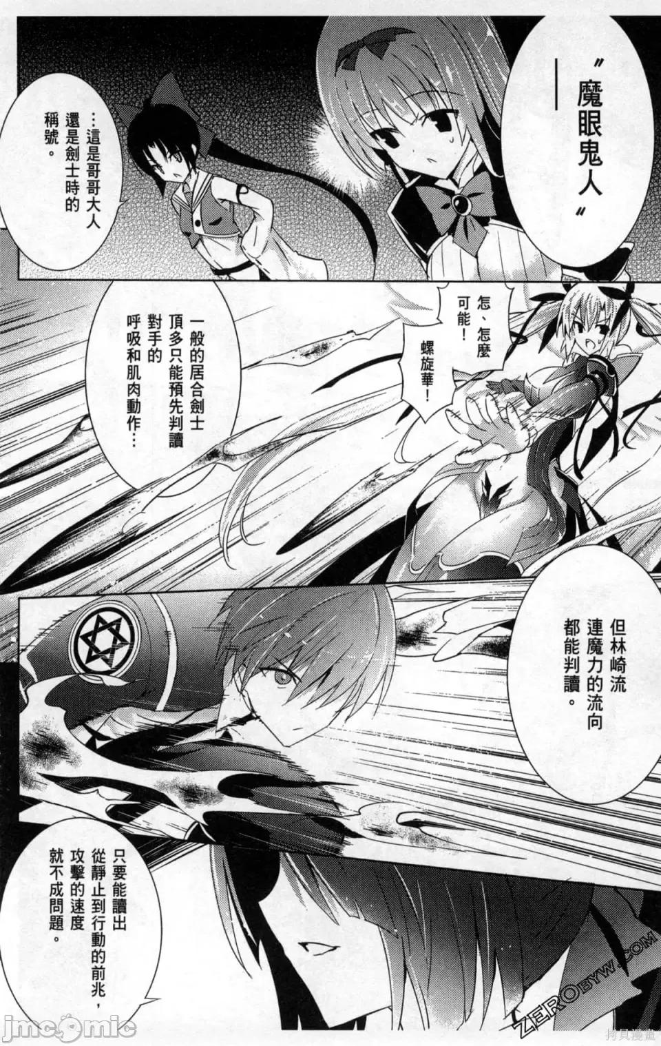 魔技科的剑士与召唤魔王 魔技科的剑士与召唤魔王 第30页