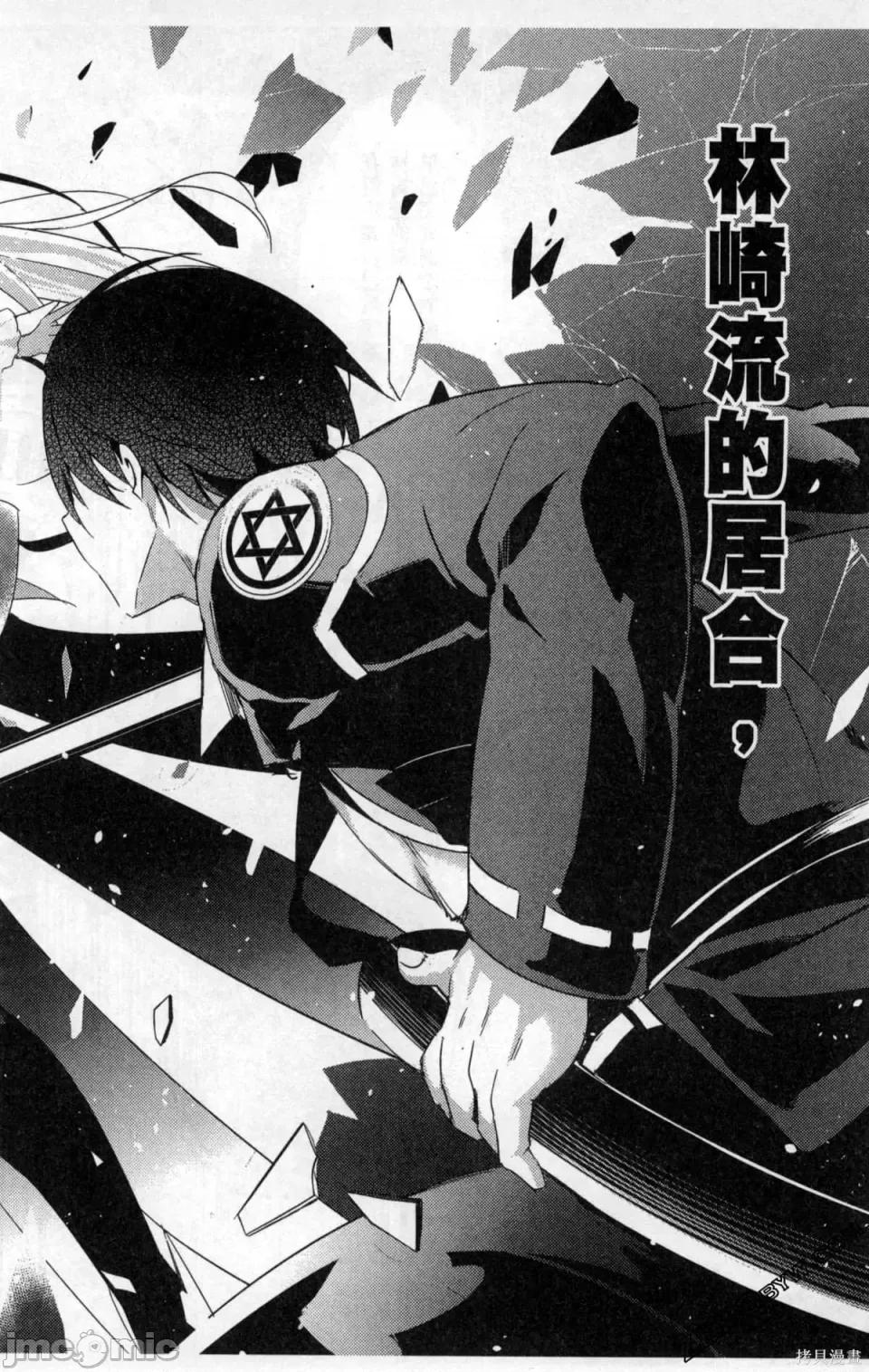魔技科的剑士与召唤魔王 魔技科的剑士与召唤魔王 第32页