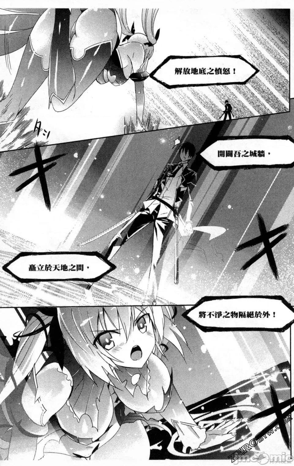 魔技科的剑士与召唤魔王 魔技科的剑士与召唤魔王 第35页