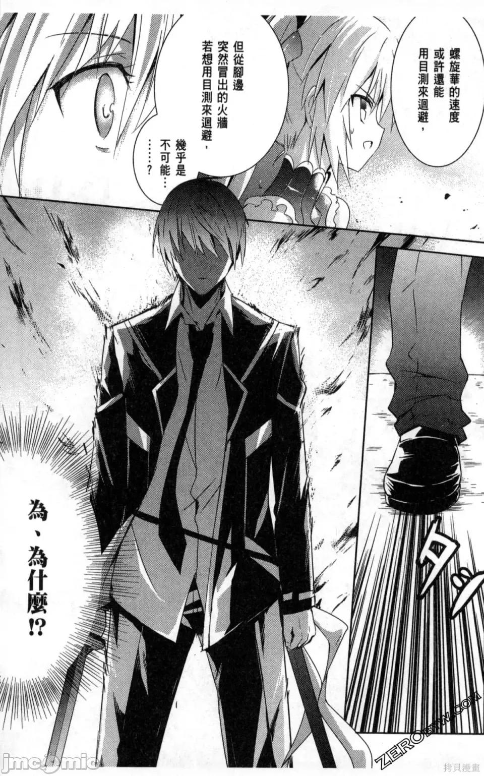 魔技科的剑士与召唤魔王 魔技科的剑士与召唤魔王 第37页