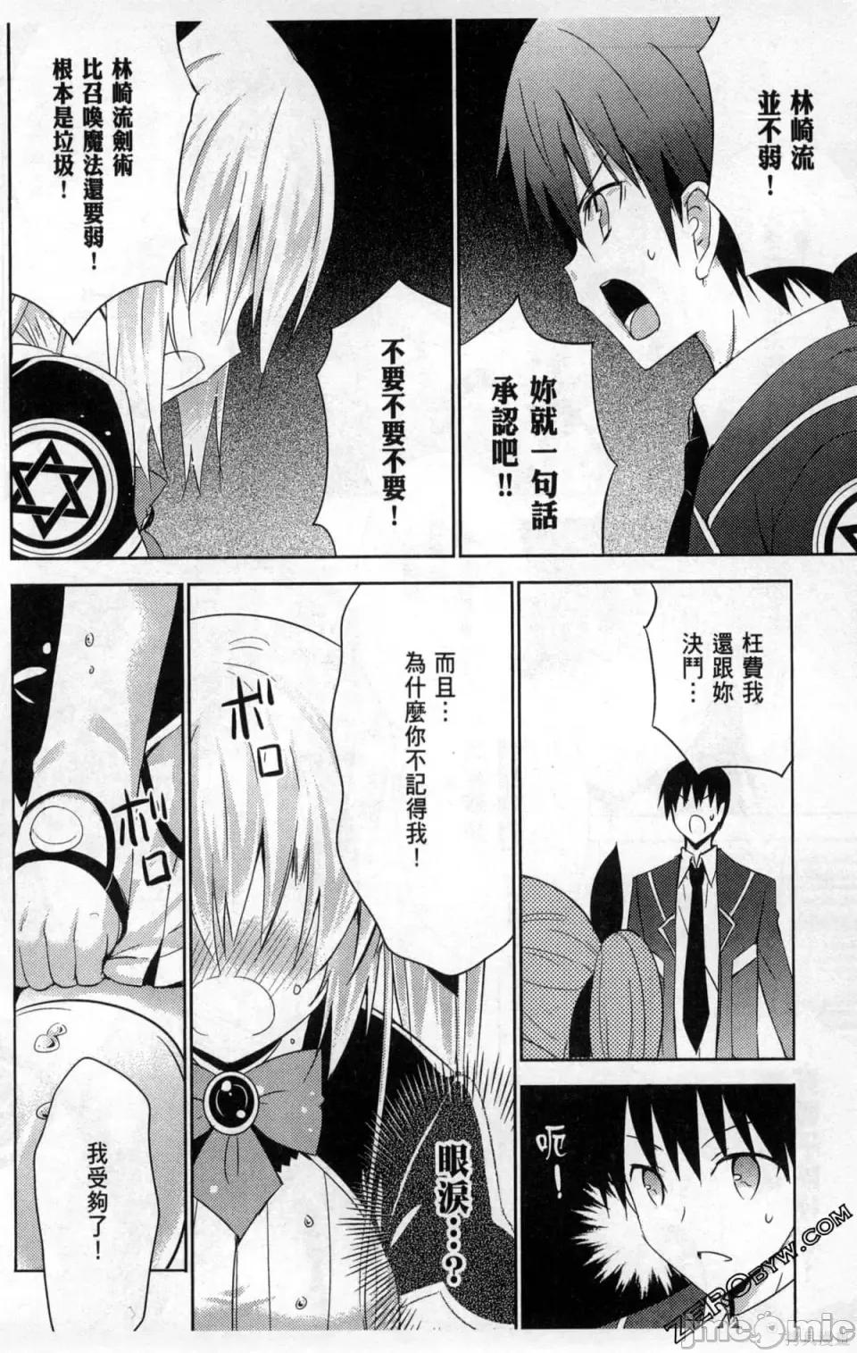 魔技科的剑士与召唤魔王 魔技科的剑士与召唤魔王 第42页