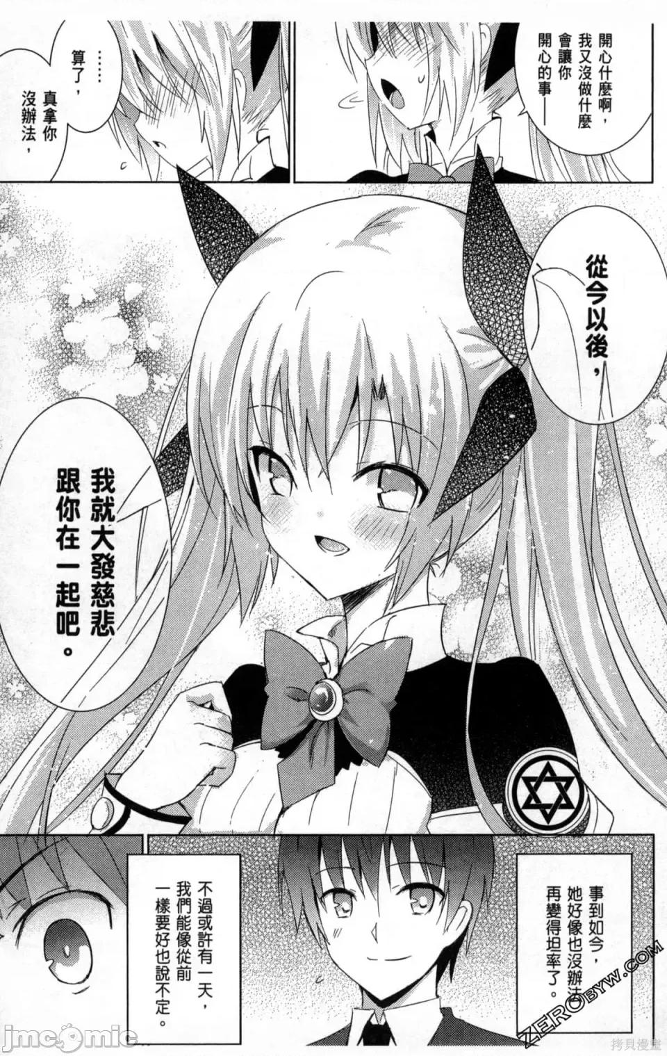 魔技科的剑士与召唤魔王 魔技科的剑士与召唤魔王 第55页