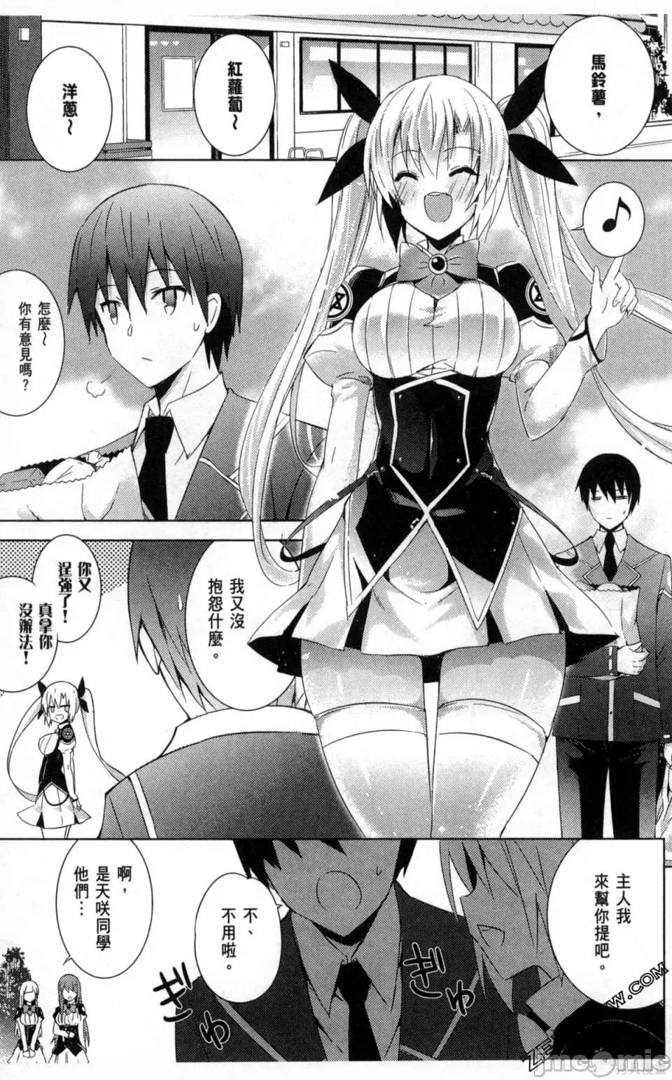 魔技科的剑士与召唤魔王 魔技科的剑士与召唤魔王 第59页