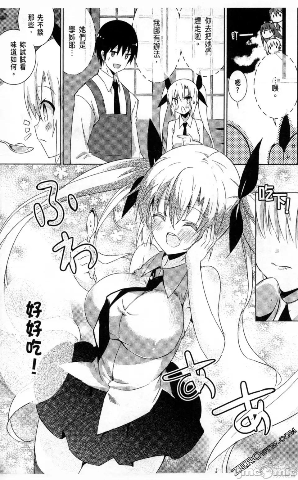 魔技科的剑士与召唤魔王 魔技科的剑士与召唤魔王 第63页