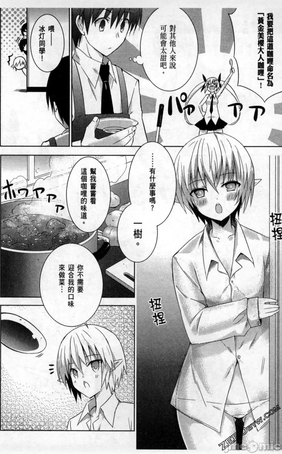 魔技科的剑士与召唤魔王 魔技科的剑士与召唤魔王 第64页