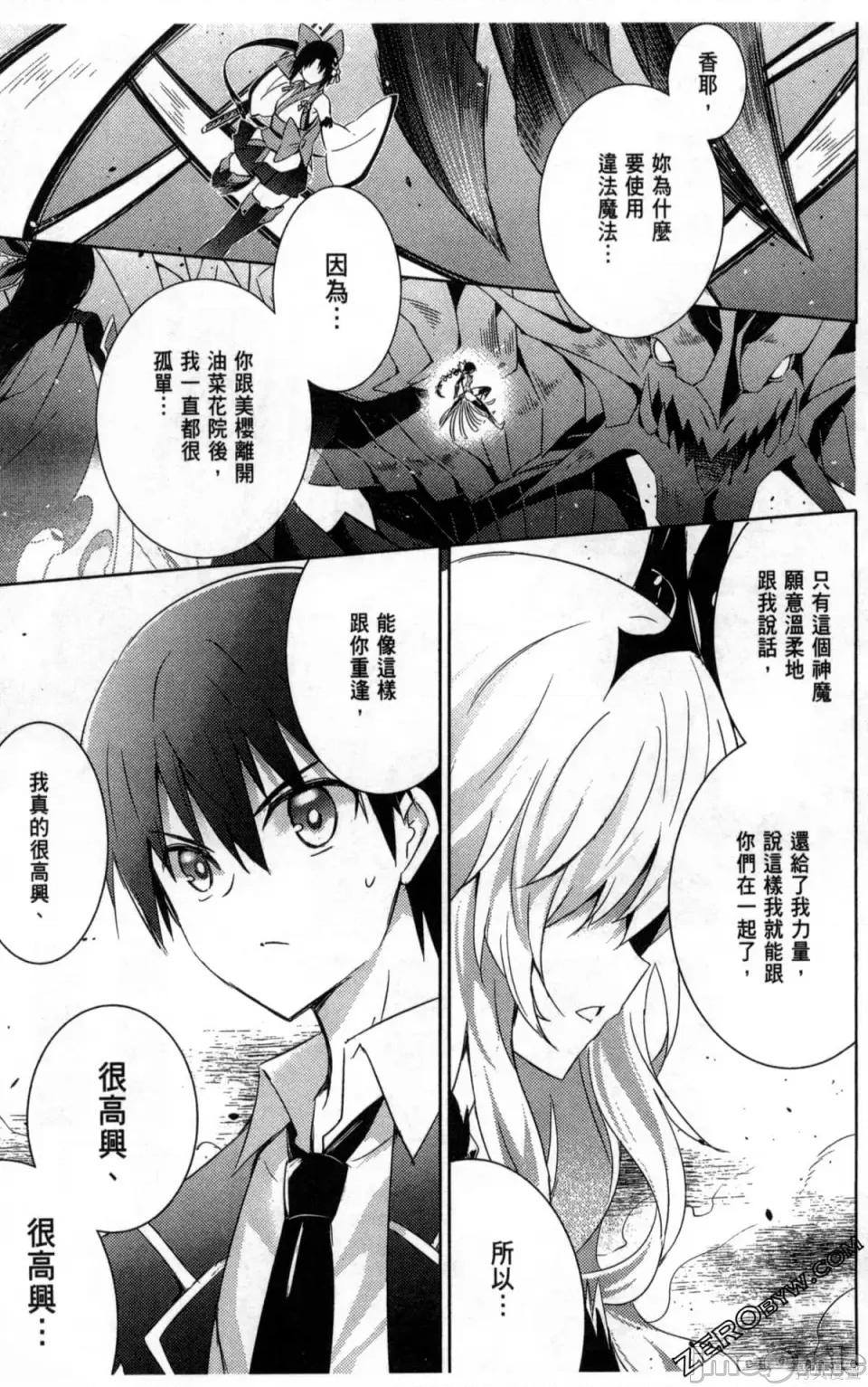 魔技科的剑士与召唤魔王 魔技科的剑士与召唤魔王 第65页