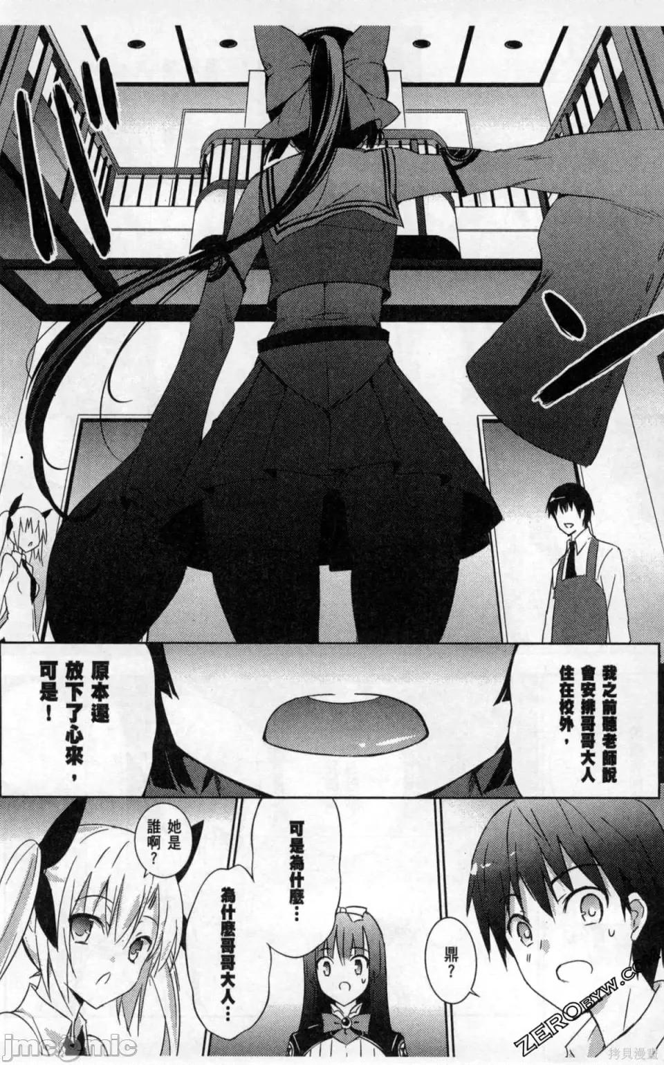 魔技科的剑士与召唤魔王 魔技科的剑士与召唤魔王 第68页