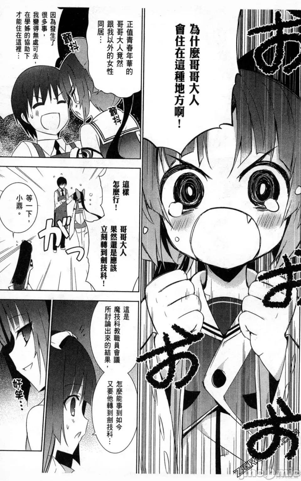 魔技科的剑士与召唤魔王 魔技科的剑士与召唤魔王 第69页