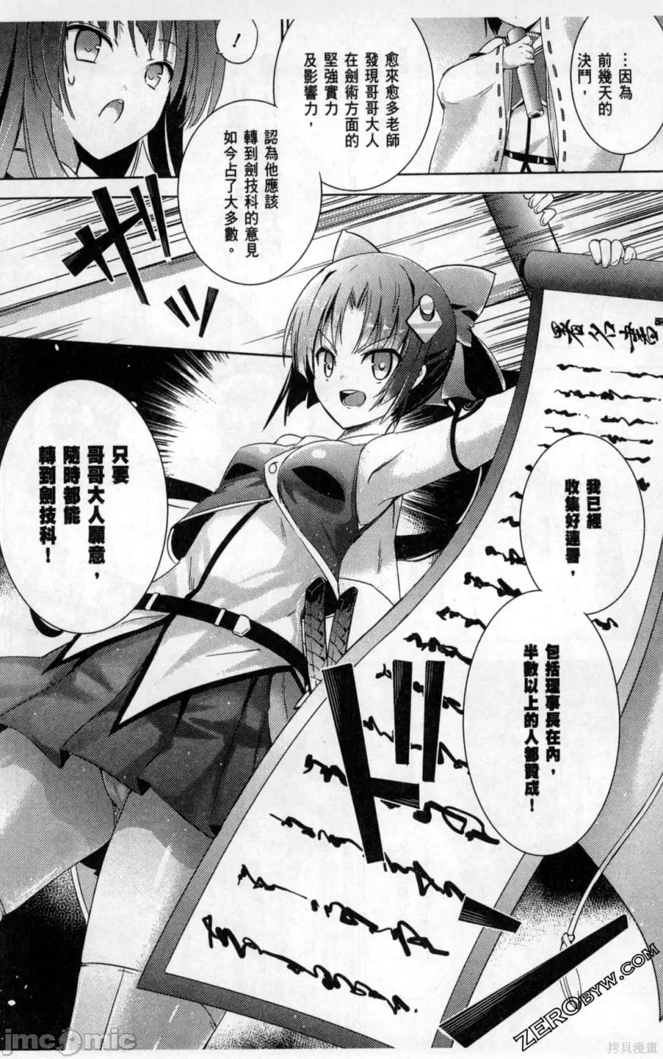 魔技科的剑士与召唤魔王 魔技科的剑士与召唤魔王 第70页