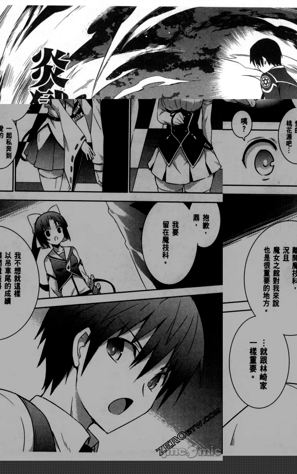 魔技科的剑士与召唤魔王 魔技科的剑士与召唤魔王 第71页
