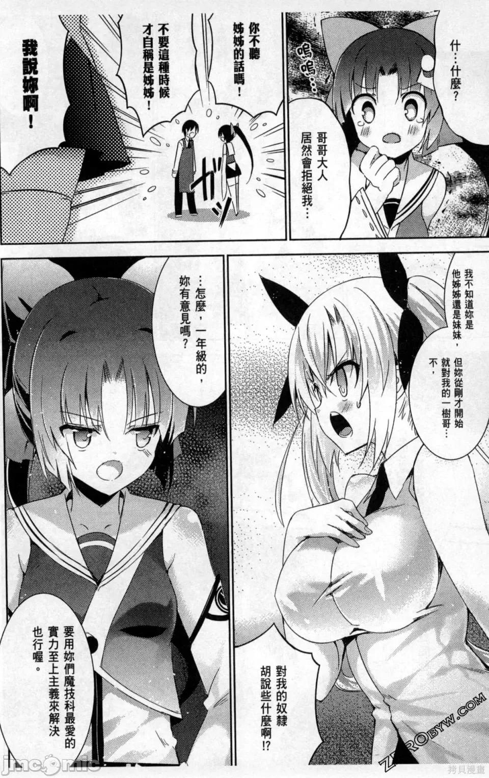 魔技科的剑士与召唤魔王 魔技科的剑士与召唤魔王 第72页
