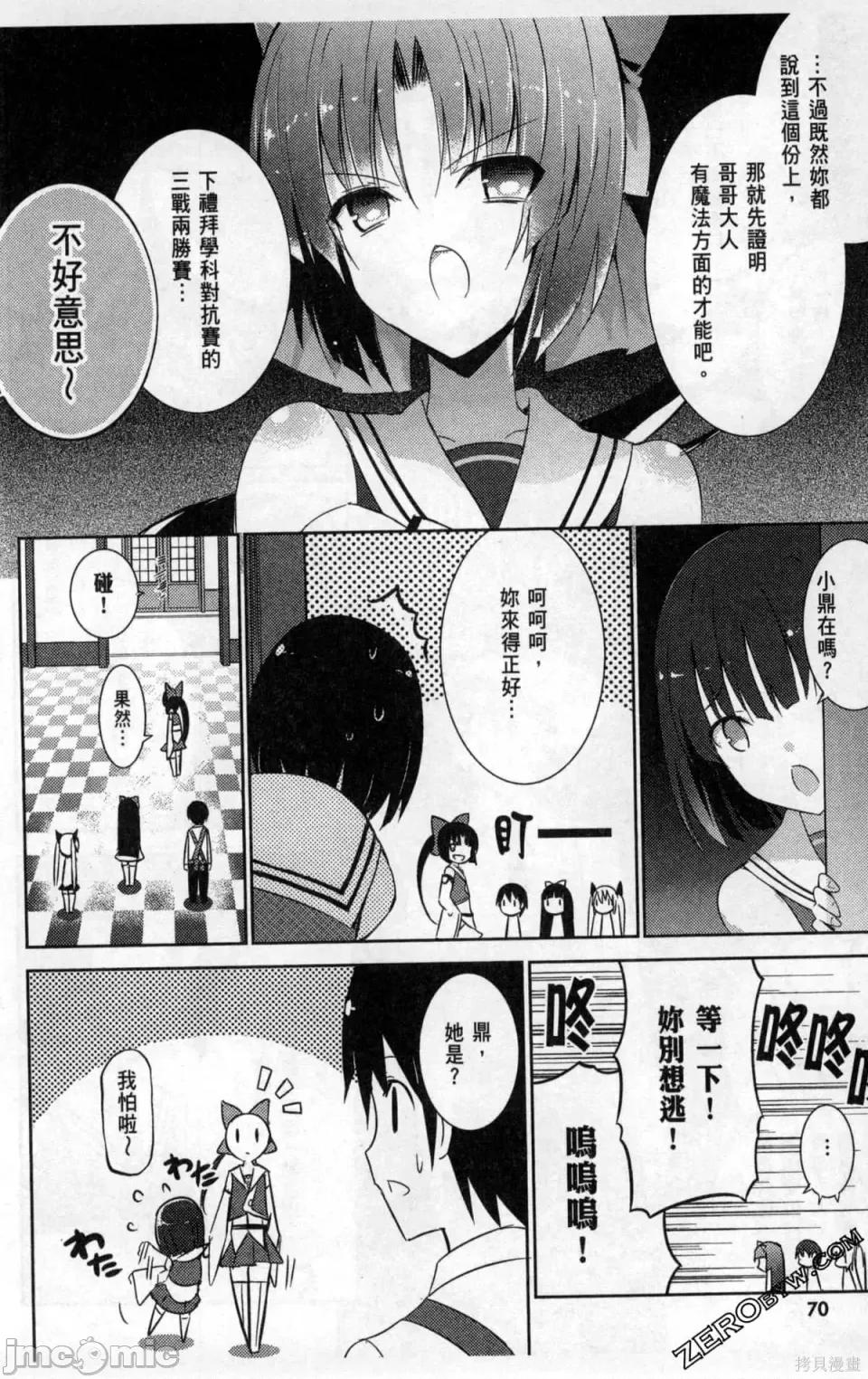 魔技科的剑士与召唤魔王 魔技科的剑士与召唤魔王 第74页