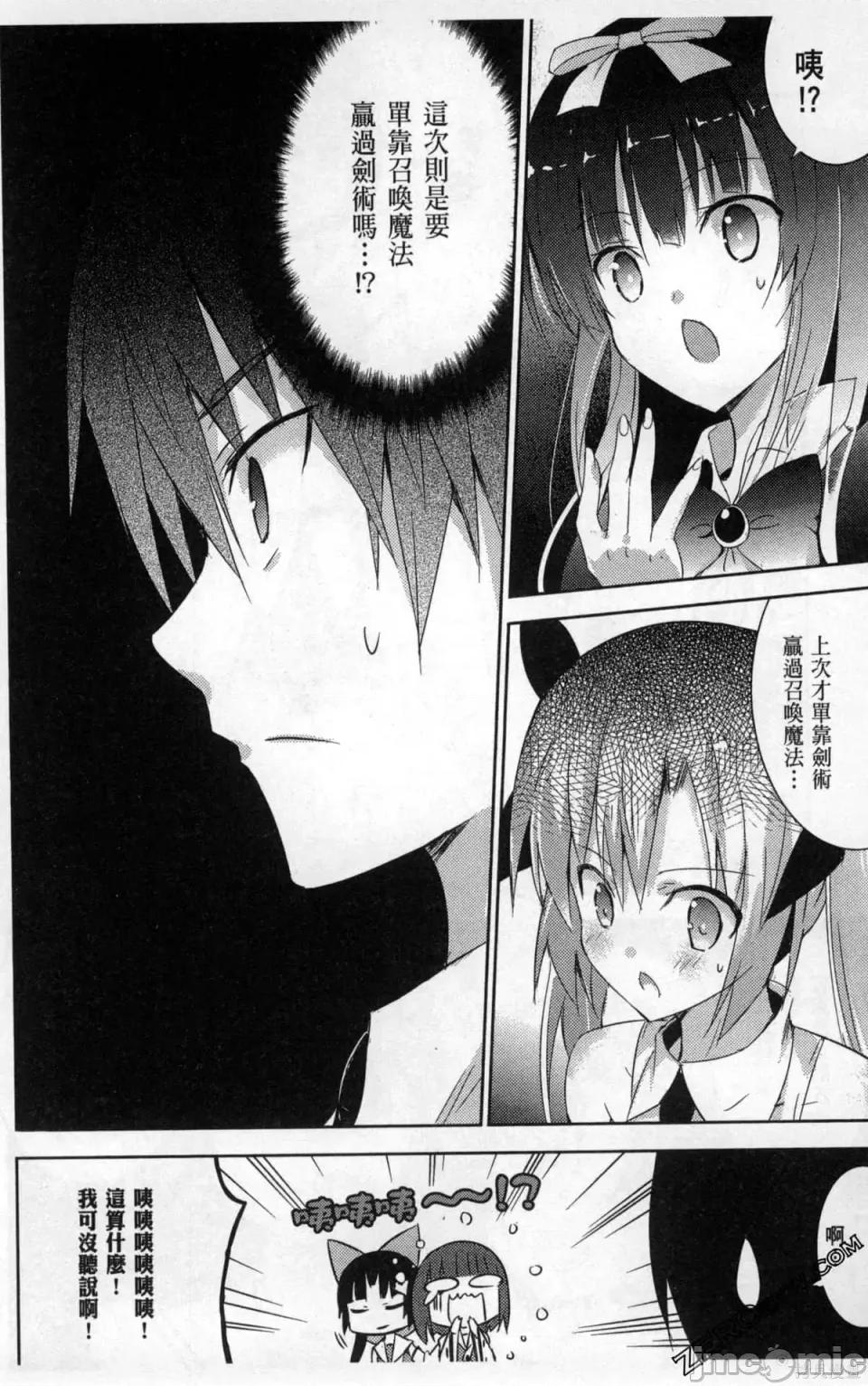 魔技科的剑士与召唤魔王 魔技科的剑士与召唤魔王 第76页