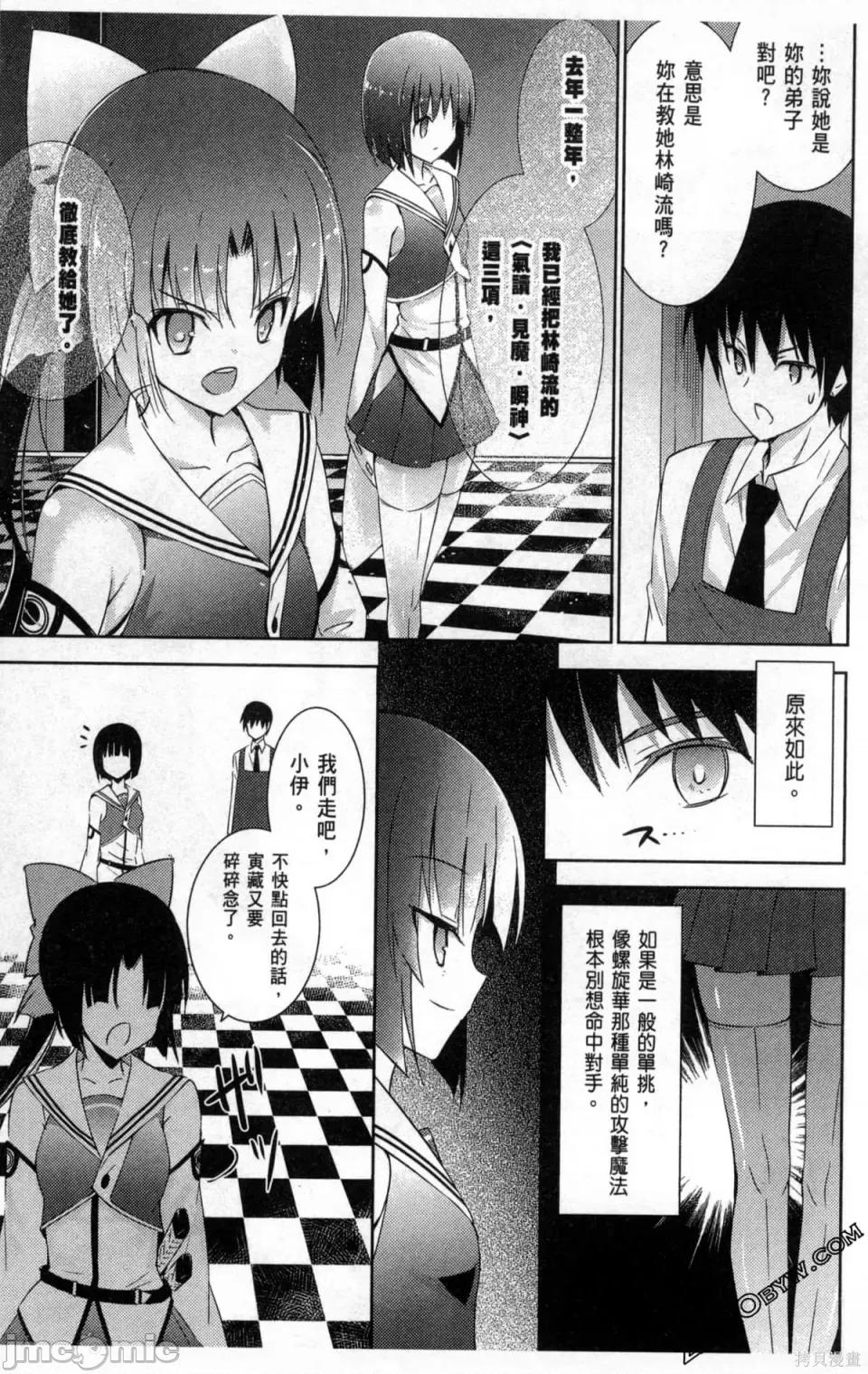 魔技科的剑士与召唤魔王 魔技科的剑士与召唤魔王 第77页
