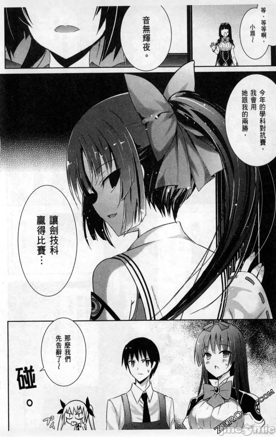 魔技科的剑士与召唤魔王 魔技科的剑士与召唤魔王 第78页