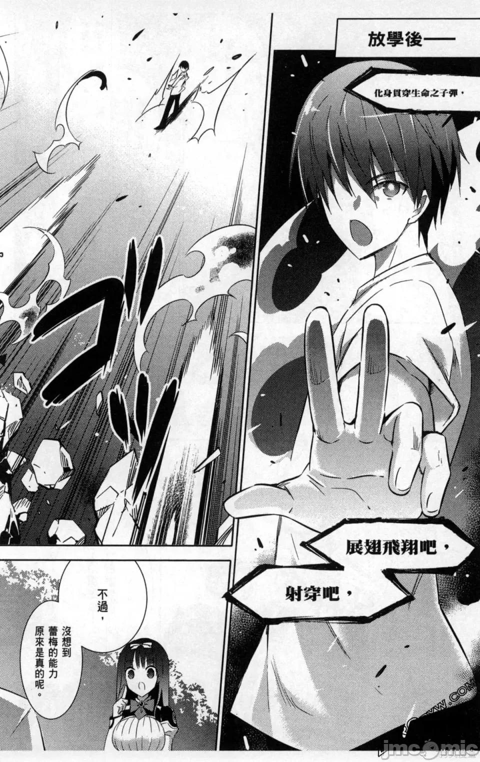 魔技科的剑士与召唤魔王 魔技科的剑士与召唤魔王 第80页