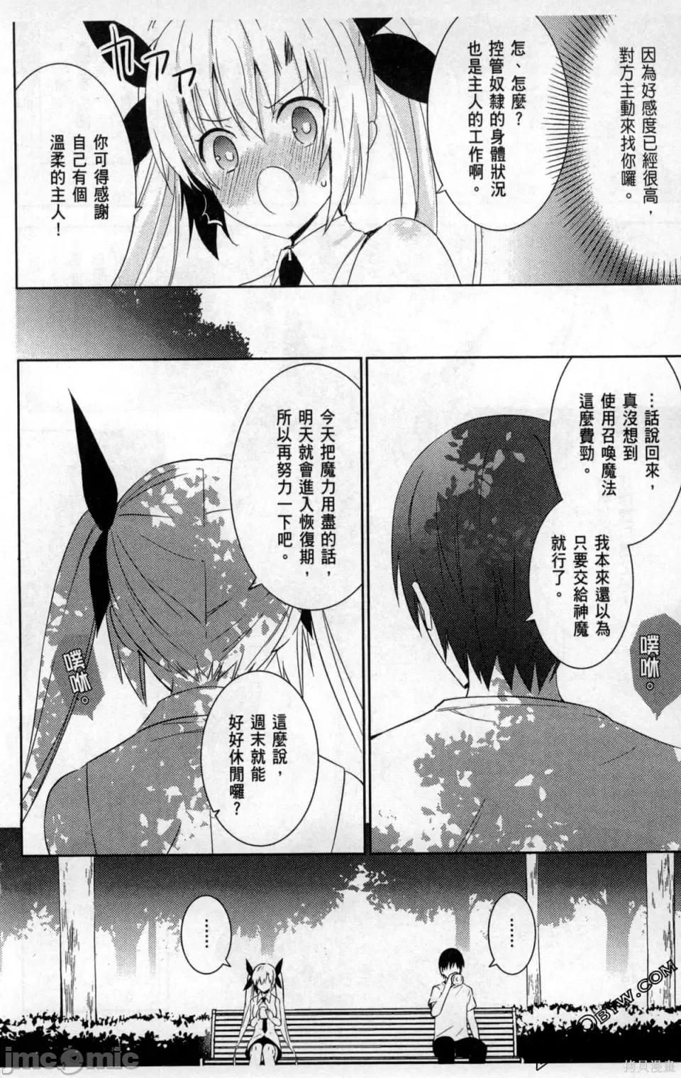 魔技科的剑士与召唤魔王 魔技科的剑士与召唤魔王 第84页