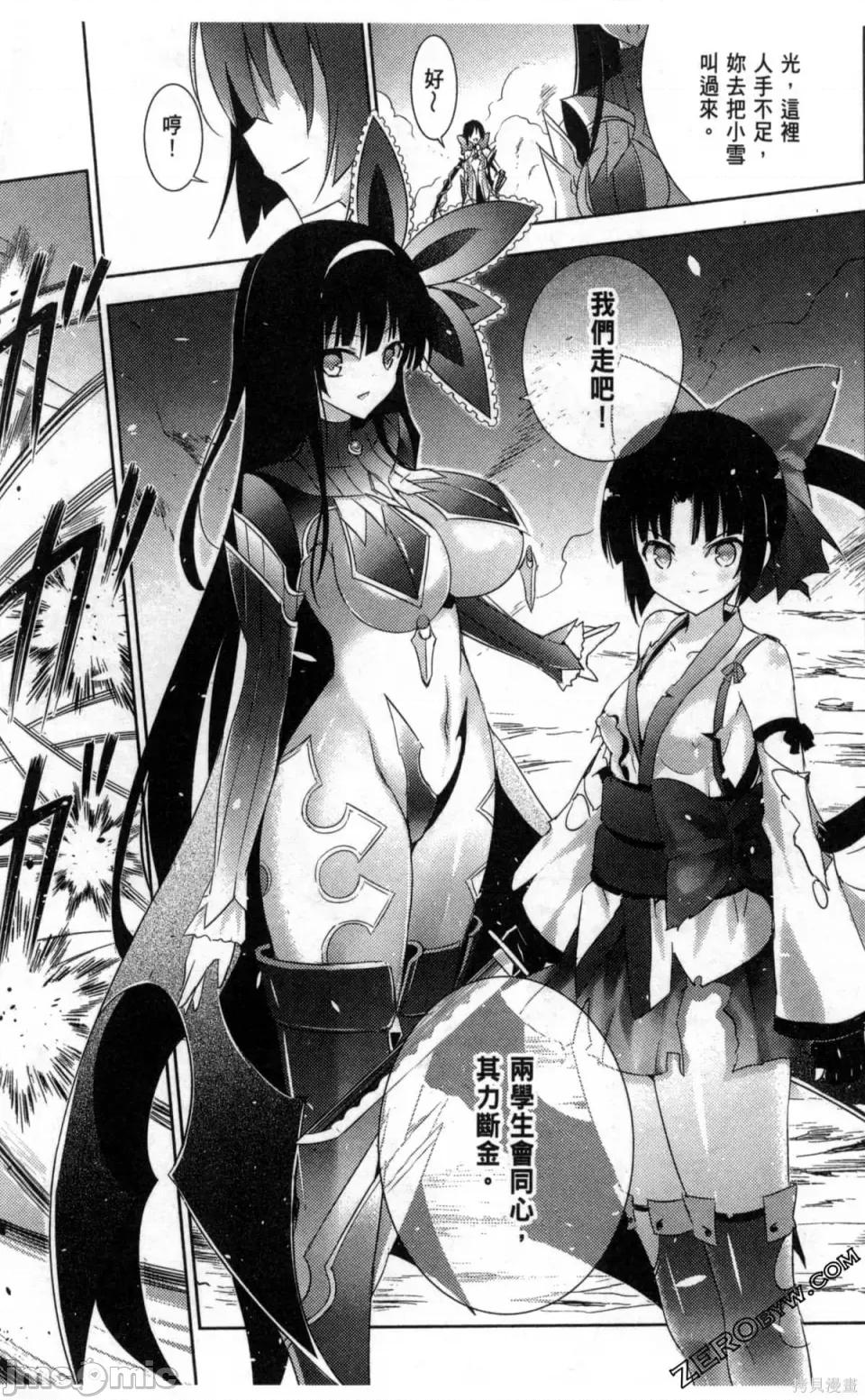 魔技科的剑士与召唤魔王 魔技科的剑士与召唤魔王 第85页