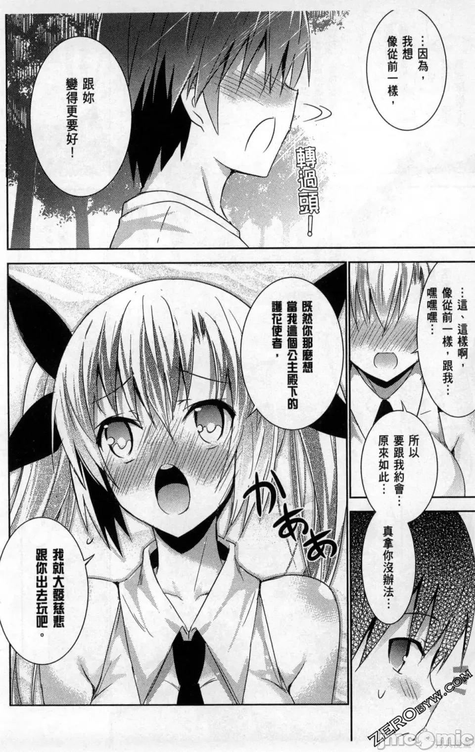 魔技科的剑士与召唤魔王 魔技科的剑士与召唤魔王 第88页