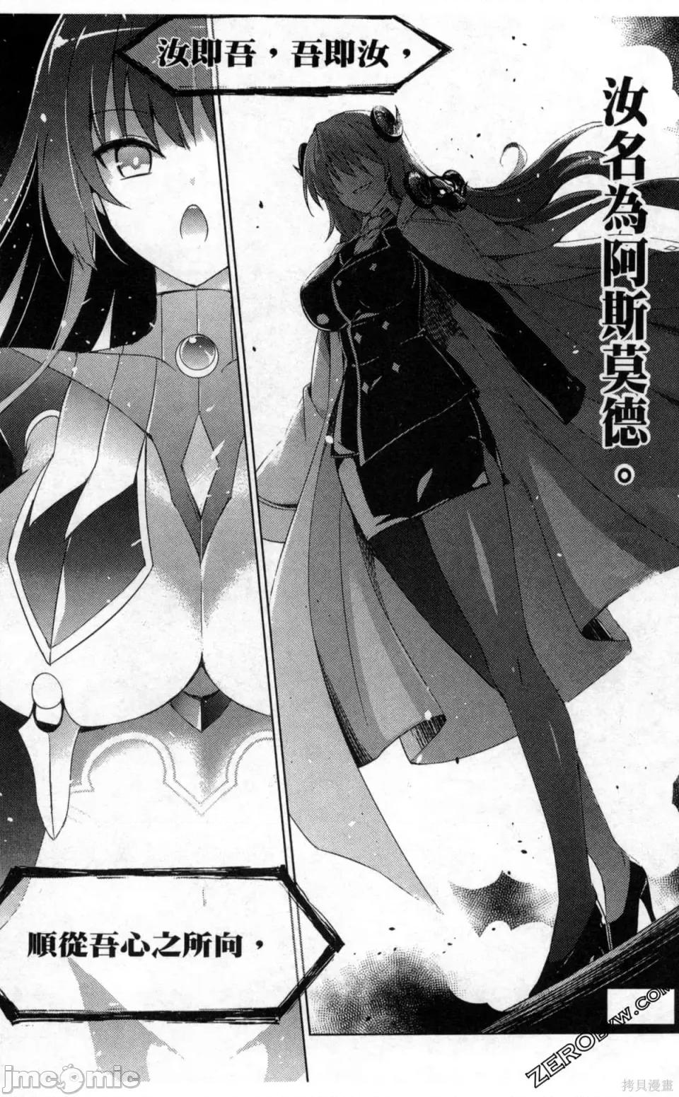 魔技科的剑士与召唤魔王 魔技科的剑士与召唤魔王 第89页