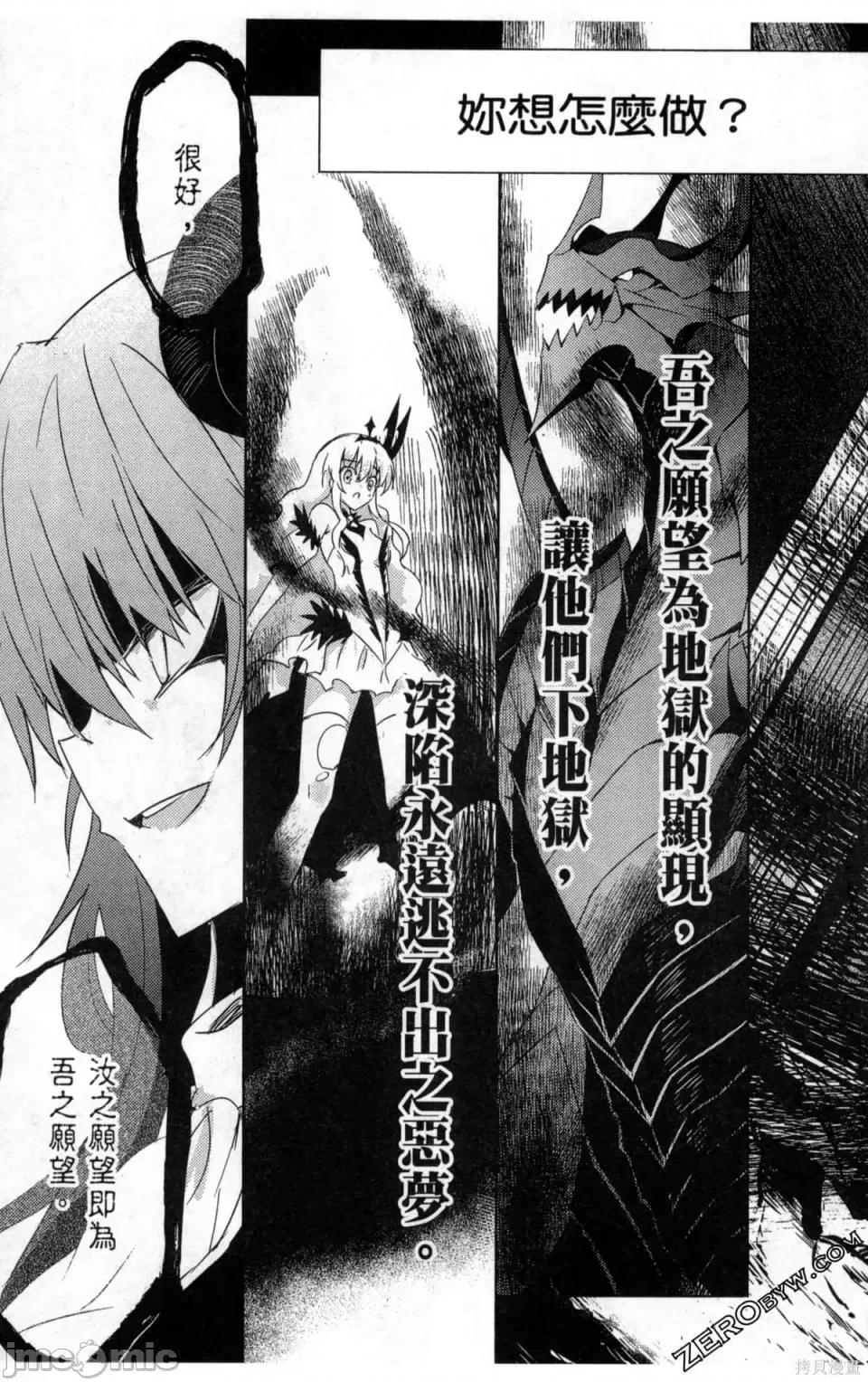 魔技科的剑士与召唤魔王 魔技科的剑士与召唤魔王 第91页