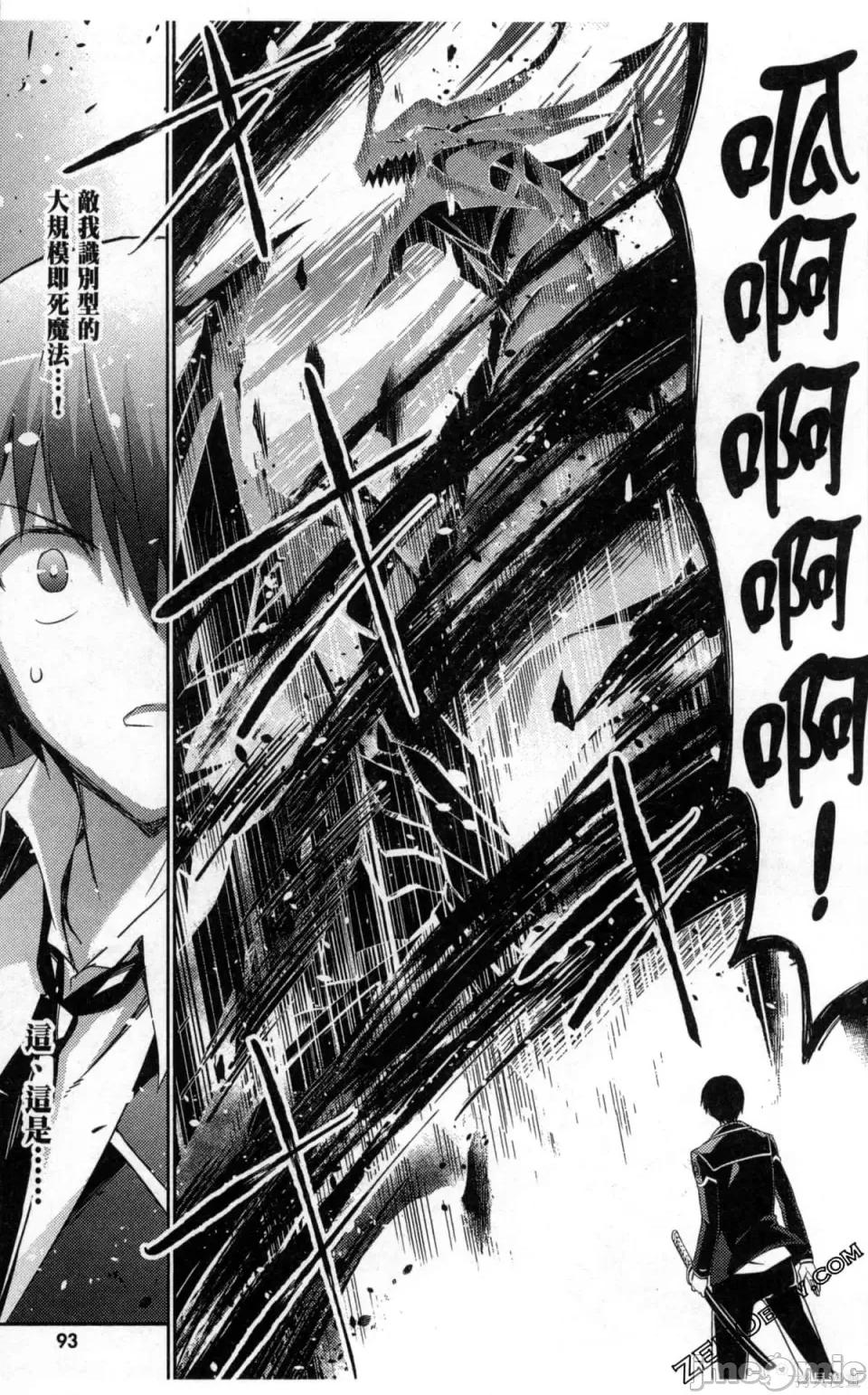 魔技科的剑士与召唤魔王 魔技科的剑士与召唤魔王 第95页