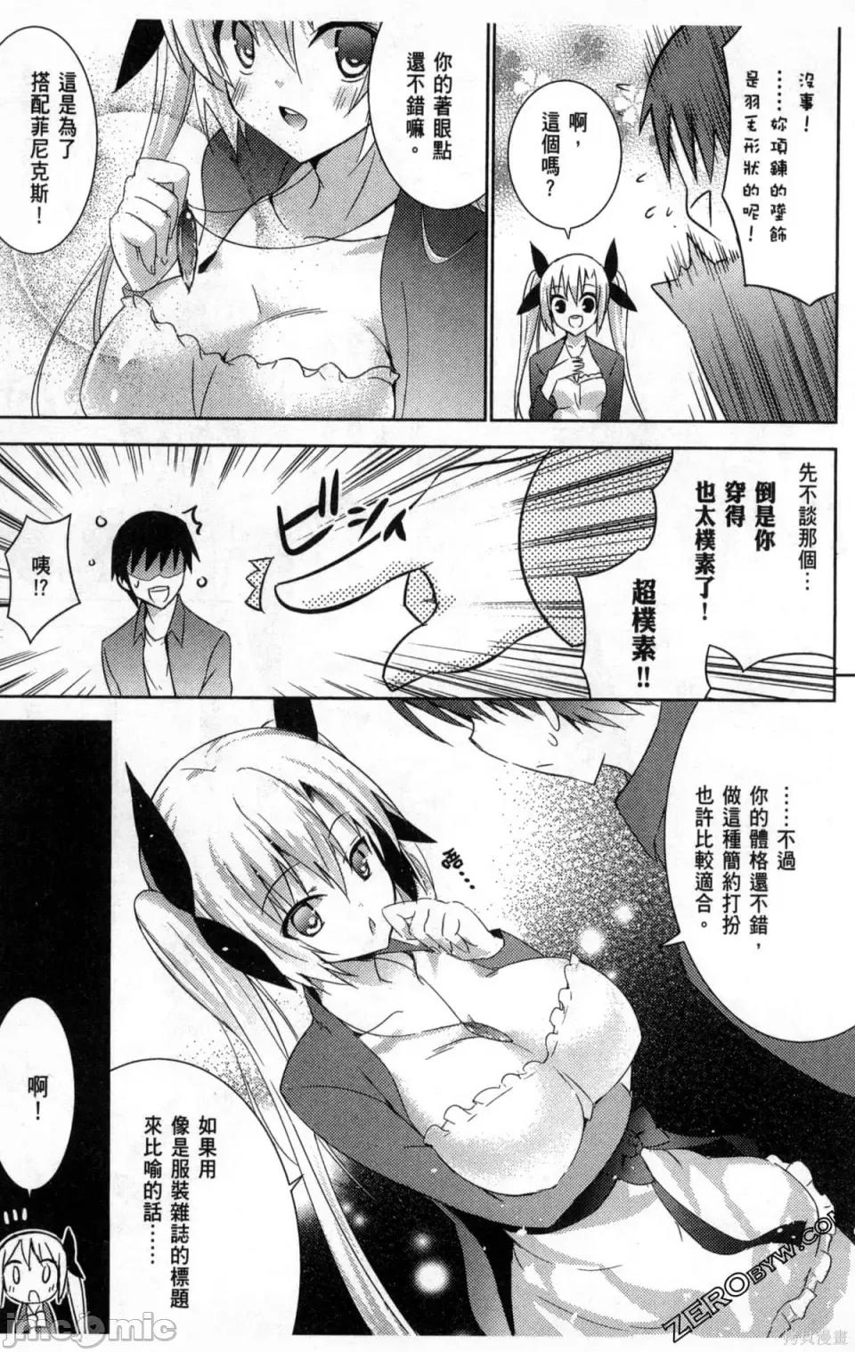 魔技科的剑士与召唤魔王 魔技科的剑士与召唤魔王 第97页