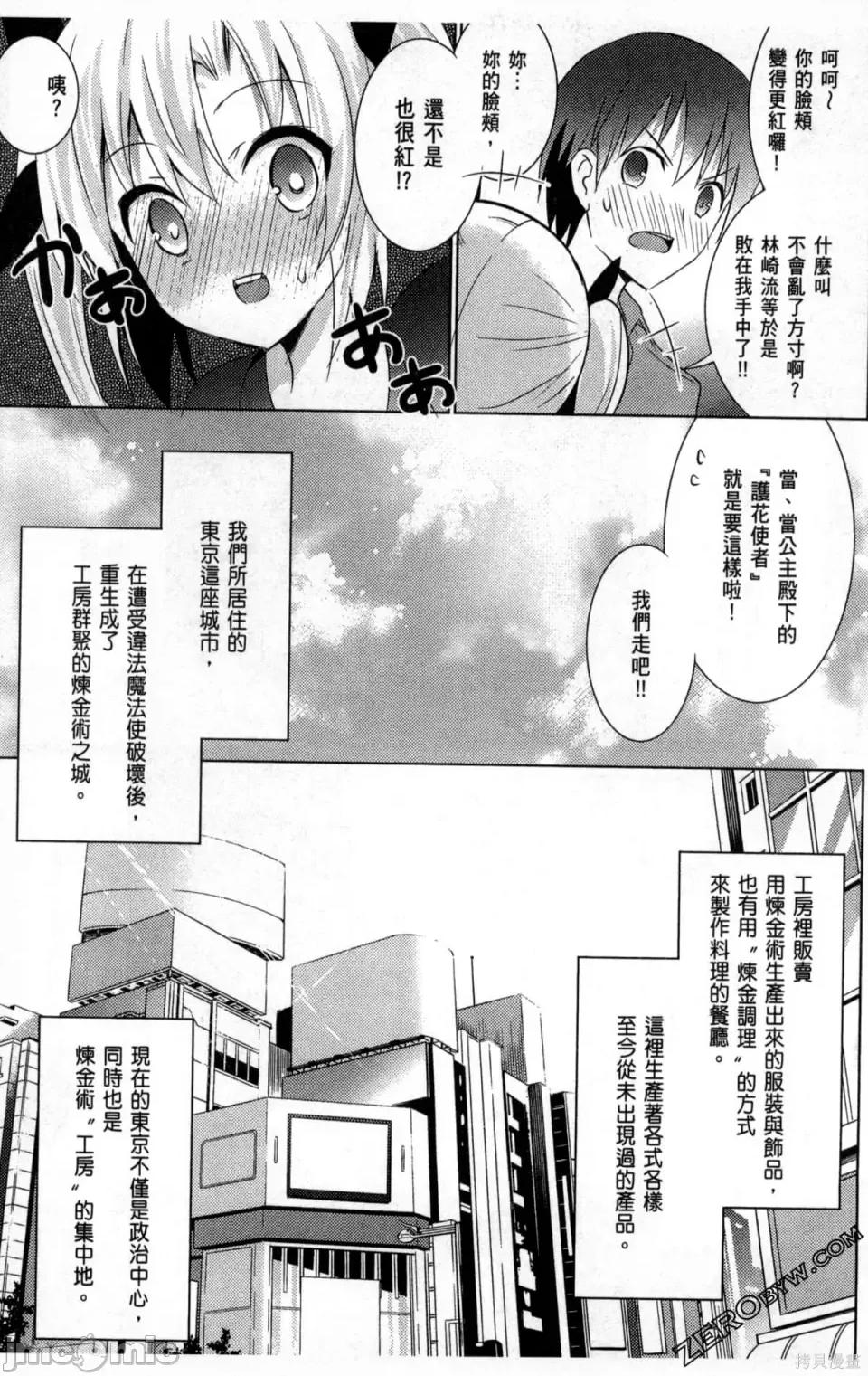 魔技科的剑士与召唤魔王 魔技科的剑士与召唤魔王 第101页
